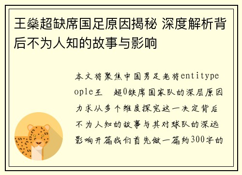 王燊超缺席国足原因揭秘 深度解析背后不为人知的故事与影响 王燊超缺席国足原因揭秘 深度解析背后不为人知的故事与影响