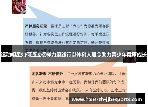 运动明星如何通过榜样力量践行以体树人理念助力青少年健康成长
