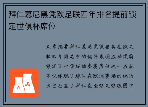 拜仁慕尼黑凭欧足联四年排名提前锁定世俱杯席位