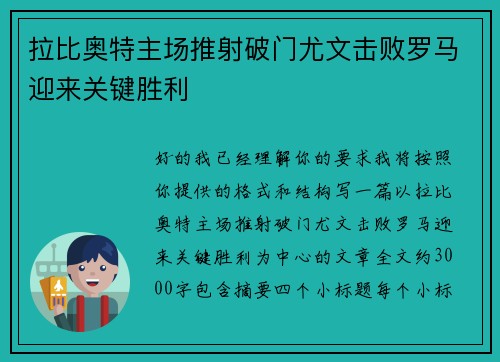 拉比奥特主场推射破门尤文击败罗马迎来关键胜利