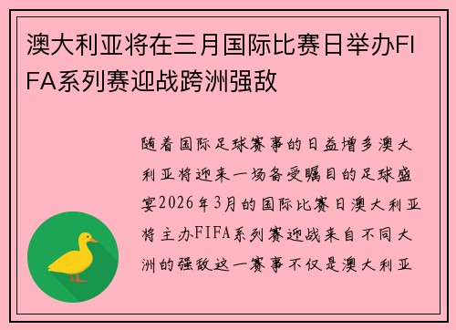 澳大利亚将在三月国际比赛日举办FIFA系列赛迎战跨洲强敌
