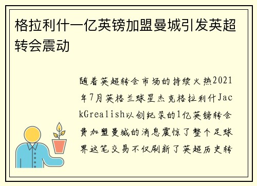 格拉利什一亿英镑加盟曼城引发英超转会震动