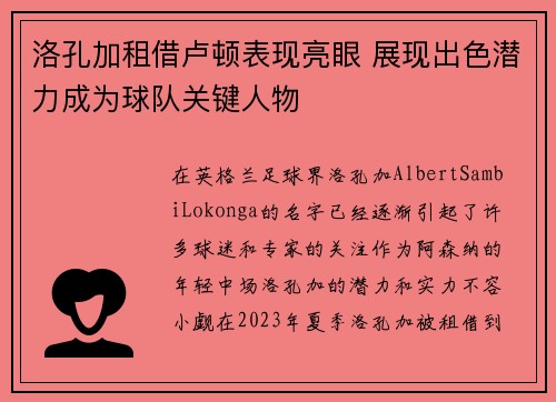 洛孔加租借卢顿表现亮眼 展现出色潜力成为球队关键人物