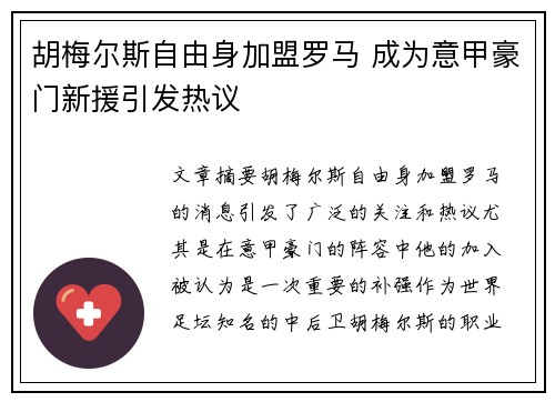 胡梅尔斯自由身加盟罗马 成为意甲豪门新援引发热议